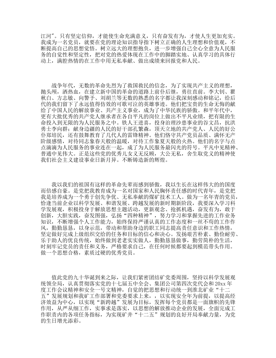 建党90周年演讲稿-我为党旗添光彩_第2页