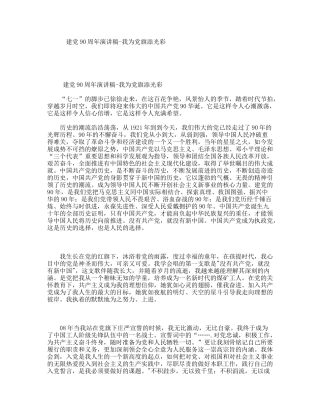 建党90周年演讲稿-我为党旗添光彩