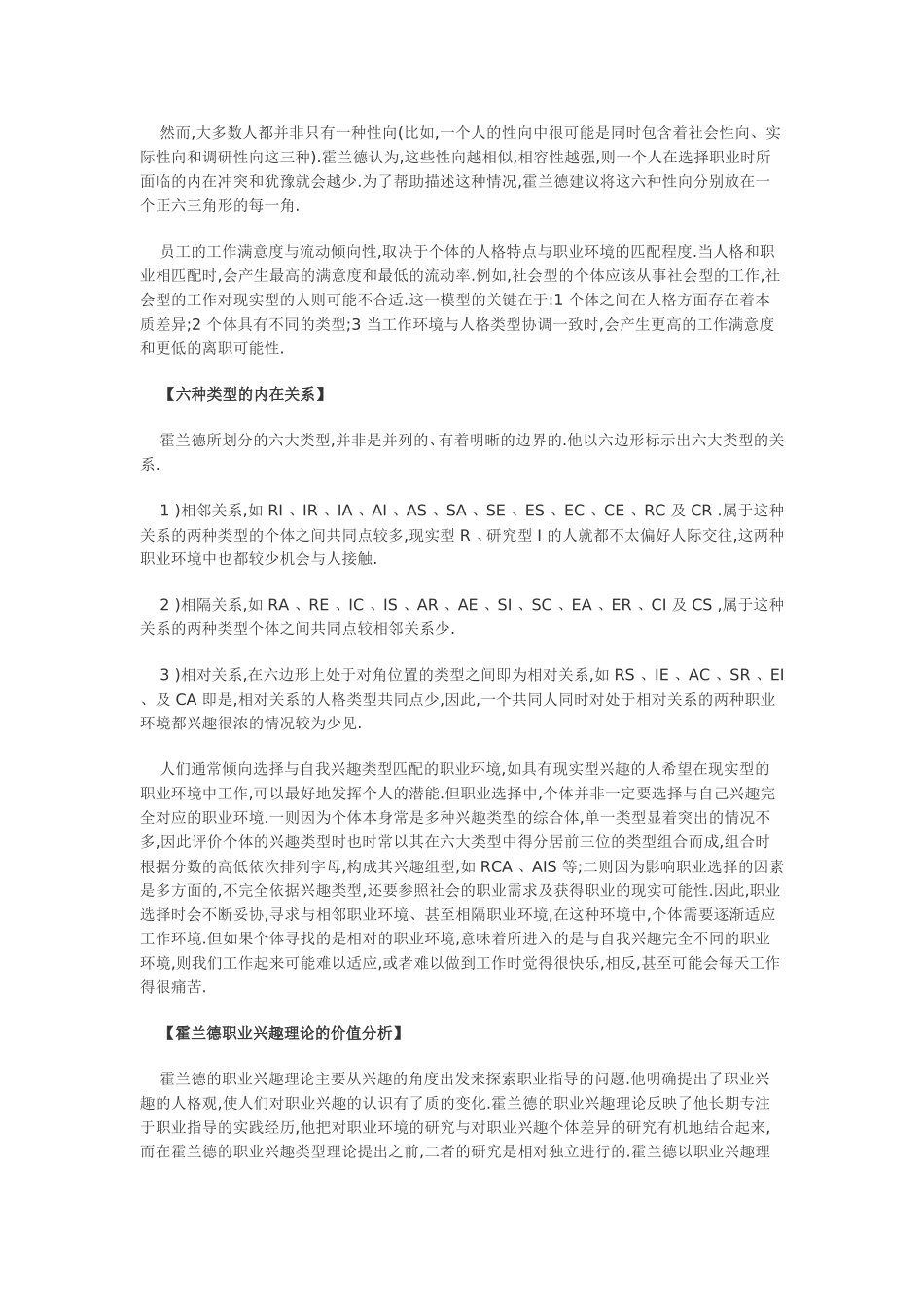 霍兰德职业兴趣理论6种类型_第3页