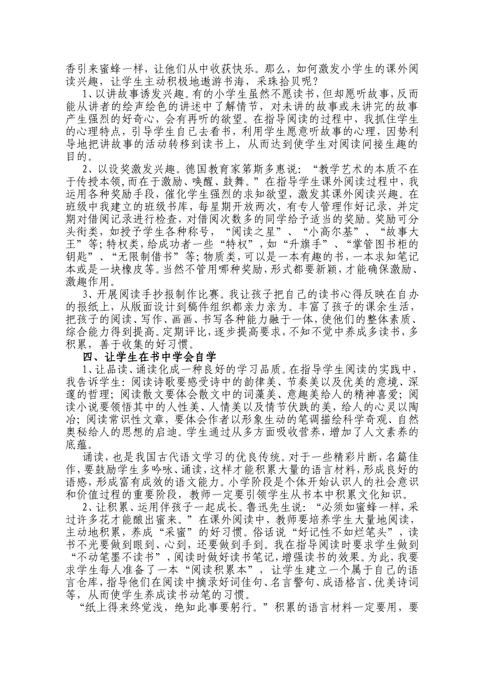 小学生课外阅读之我见_第2页