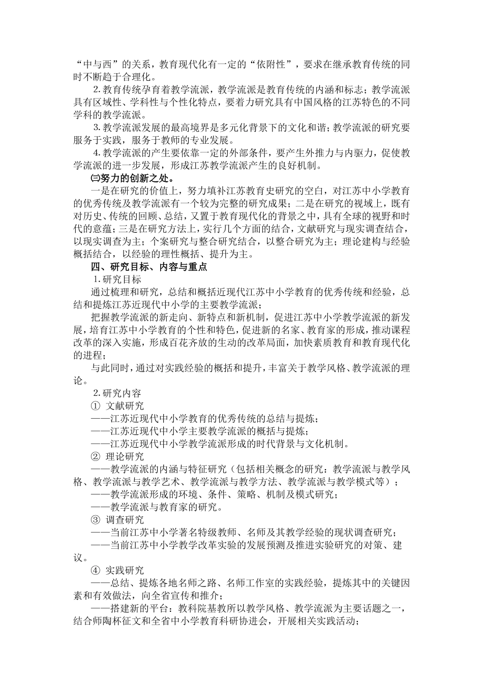 江苏中小学优秀教育传统及教学流派的发展研究_第3页