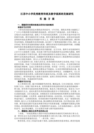 江苏中小学优秀教育传统及教学流派的发展研究