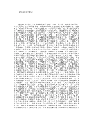 建党90周年征文