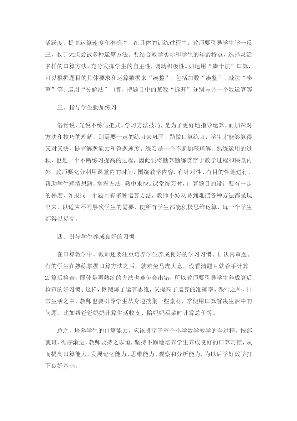 小学生口算能力的培养_第2页