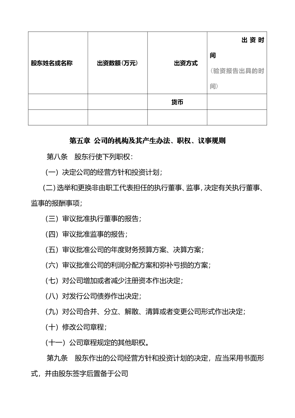 江苏中兴达石材有限责任公司章程_第2页