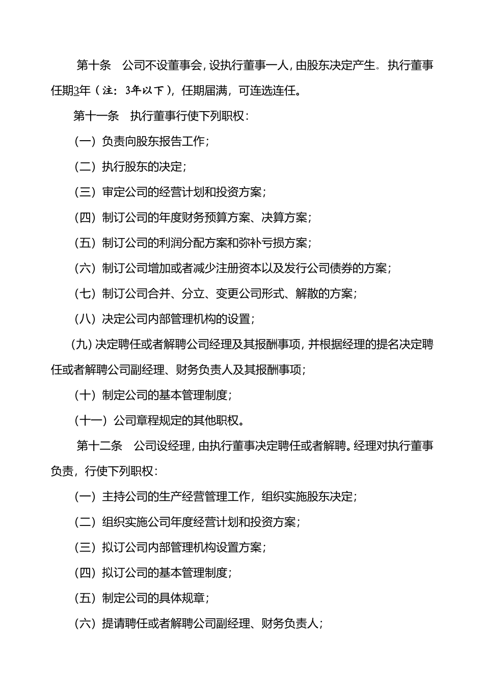 江苏中兴达石材有限责任公司章程_第3页