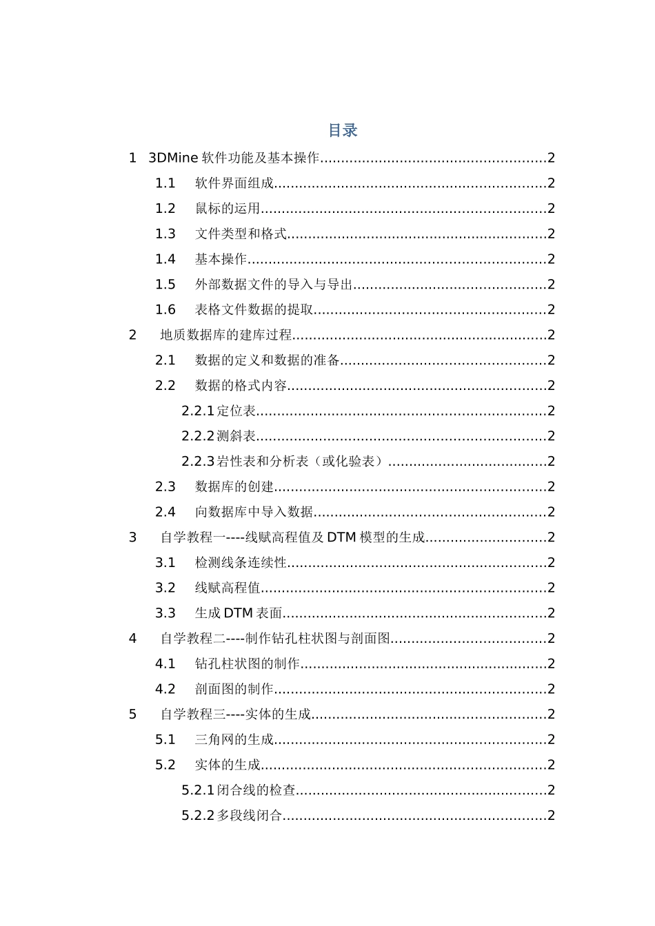 3DMine软件自学教程_第2页