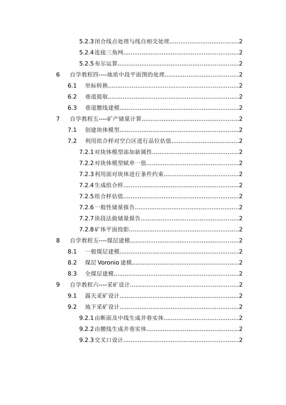3DMine软件自学教程_第3页