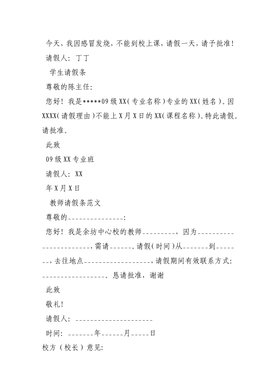 小学生请假条范例_第2页