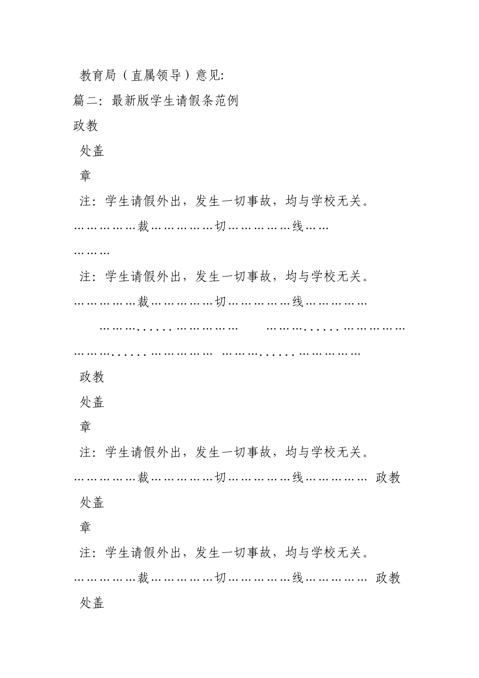 小学生请假条范例_第3页