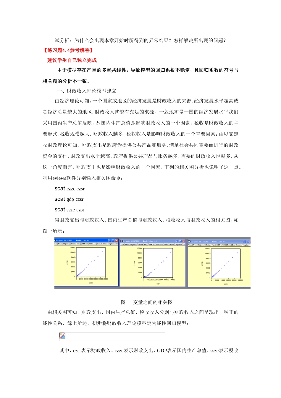 国内生产总值增加会减少财政收入吗试题解析_第2页