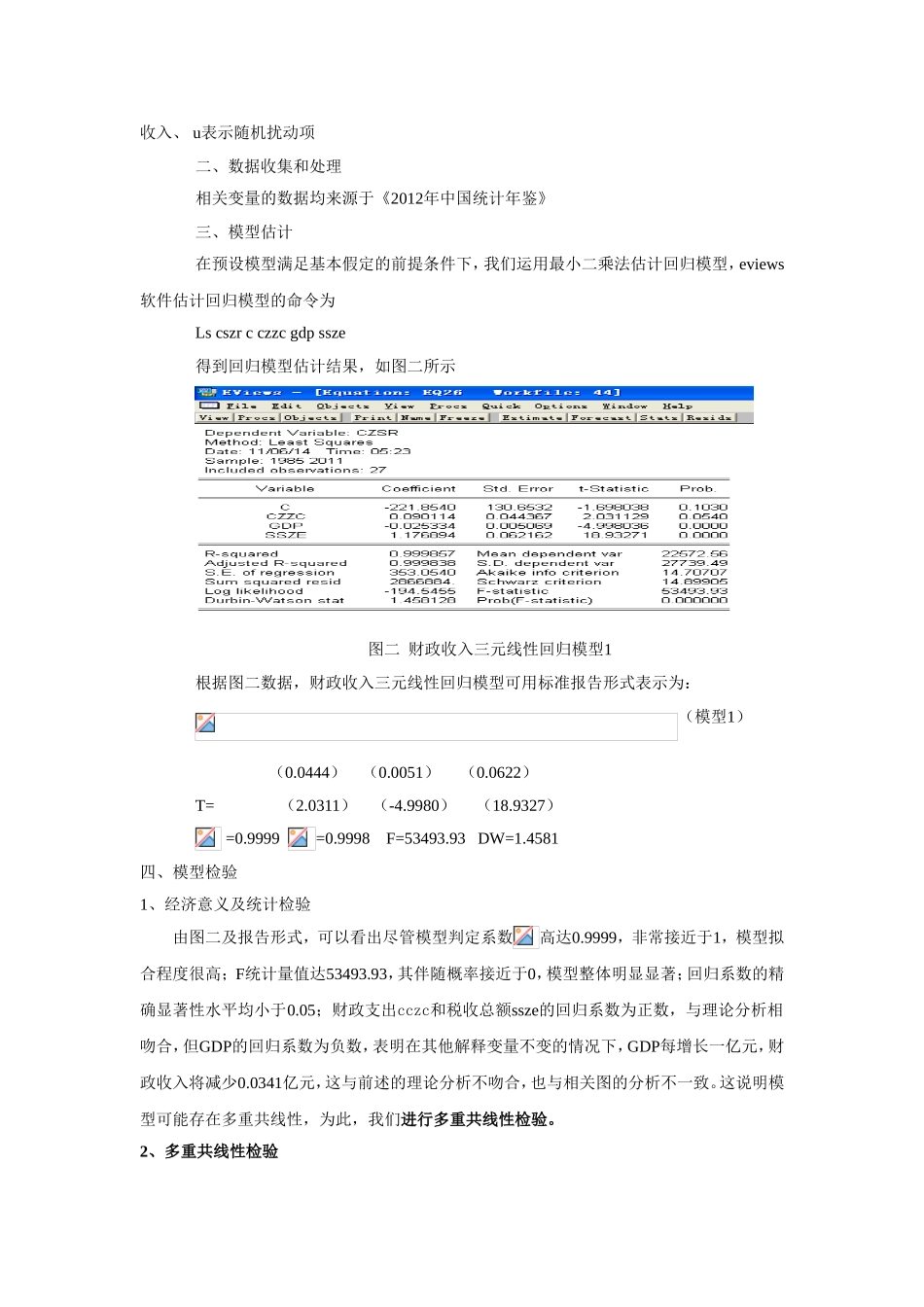 国内生产总值增加会减少财政收入吗试题解析_第3页