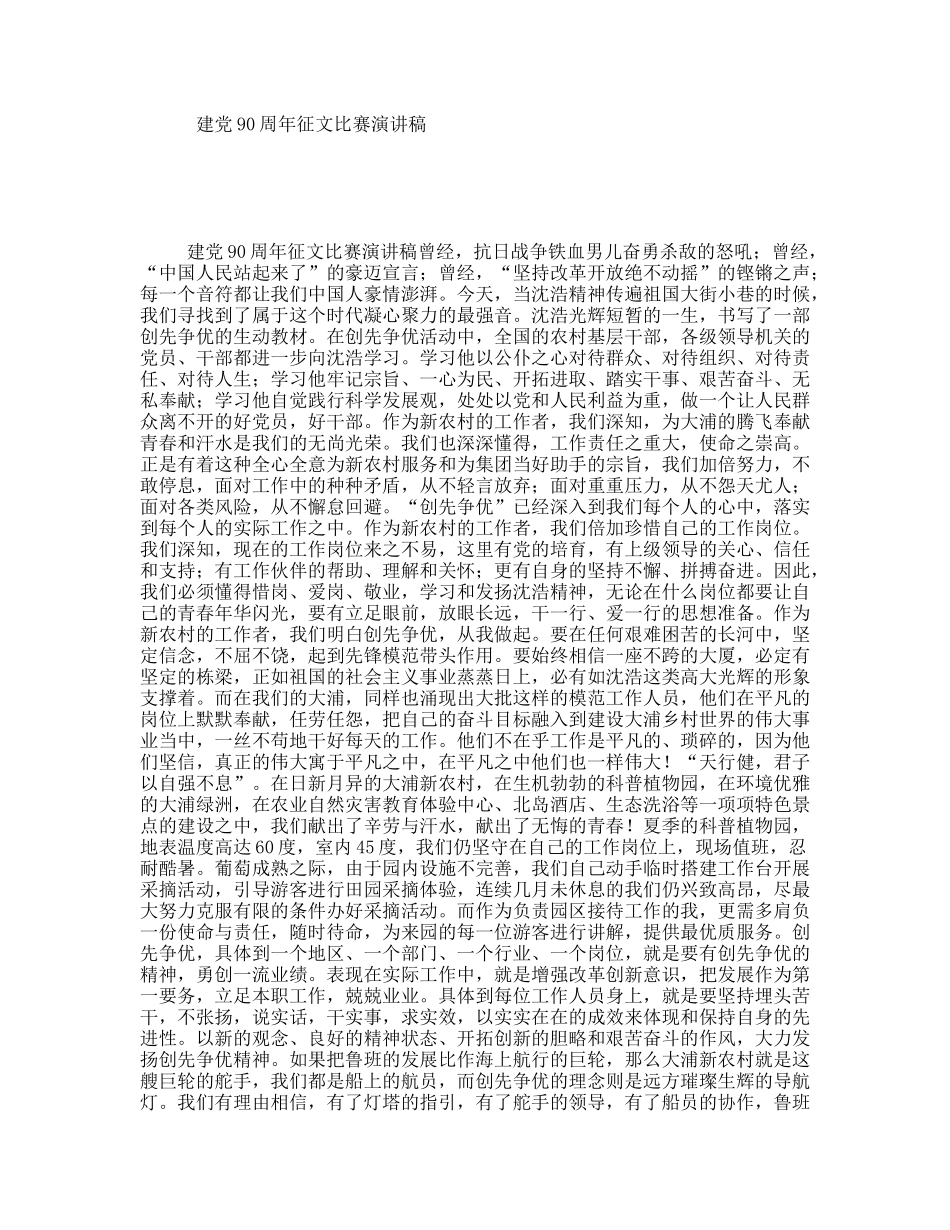建党90周年征文比赛演讲稿_第1页