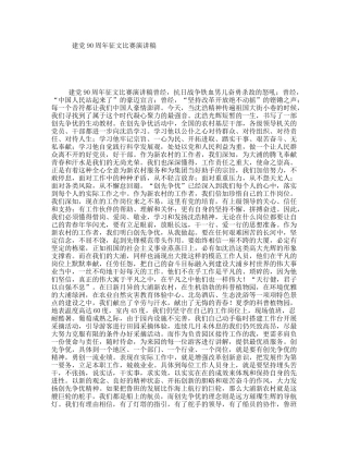 建党90周年征文比赛演讲稿