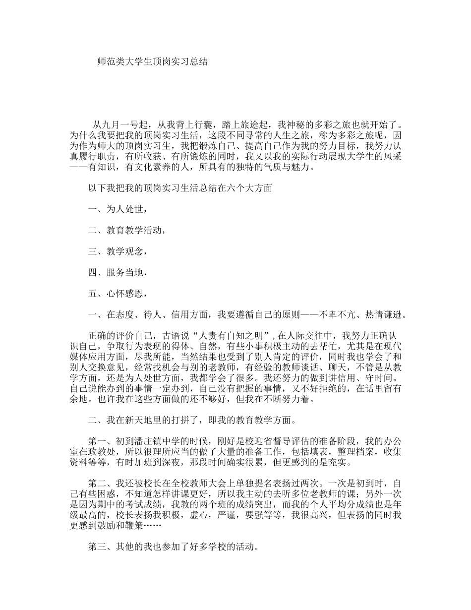 师范类大学生顶岗实习总结_第1页