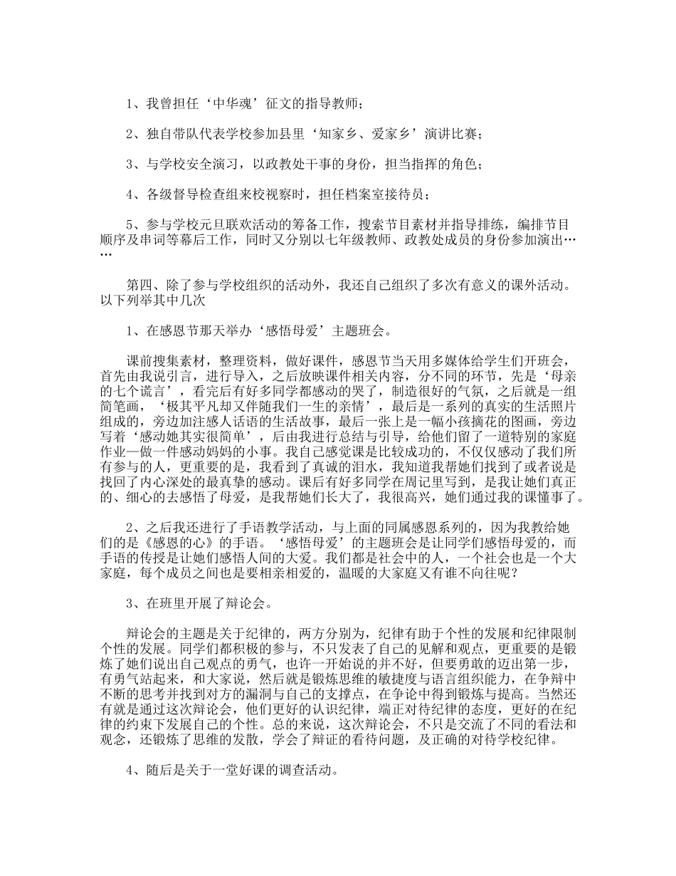师范类大学生顶岗实习总结_第2页