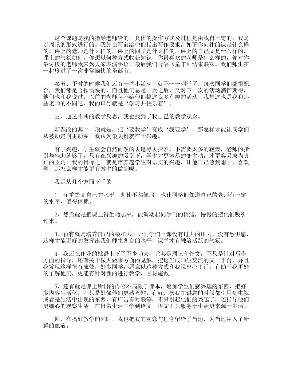 师范类大学生顶岗实习总结_第3页