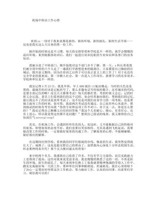 机场中转站工作心得