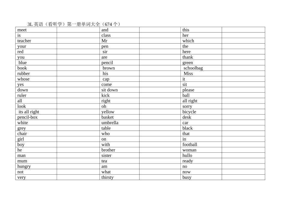 3L英语（看听学）第一册单词大全（674个）  _第1页