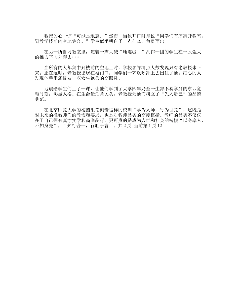 小学生庆祝教师节演讲稿_第2页