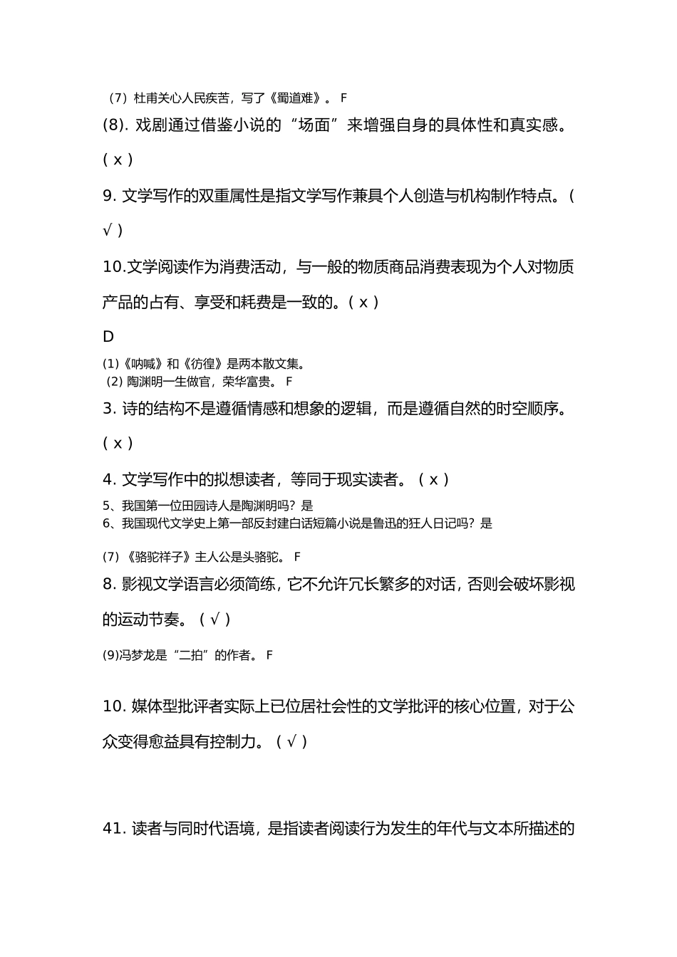 汉语言文学知识判断题_第2页
