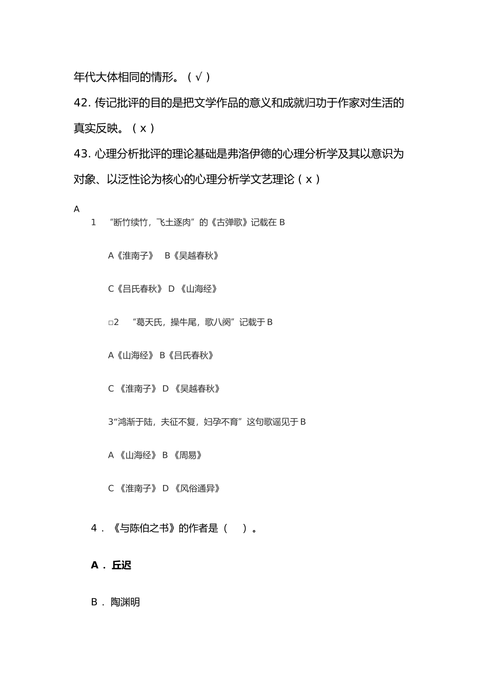 汉语言文学知识判断题_第3页