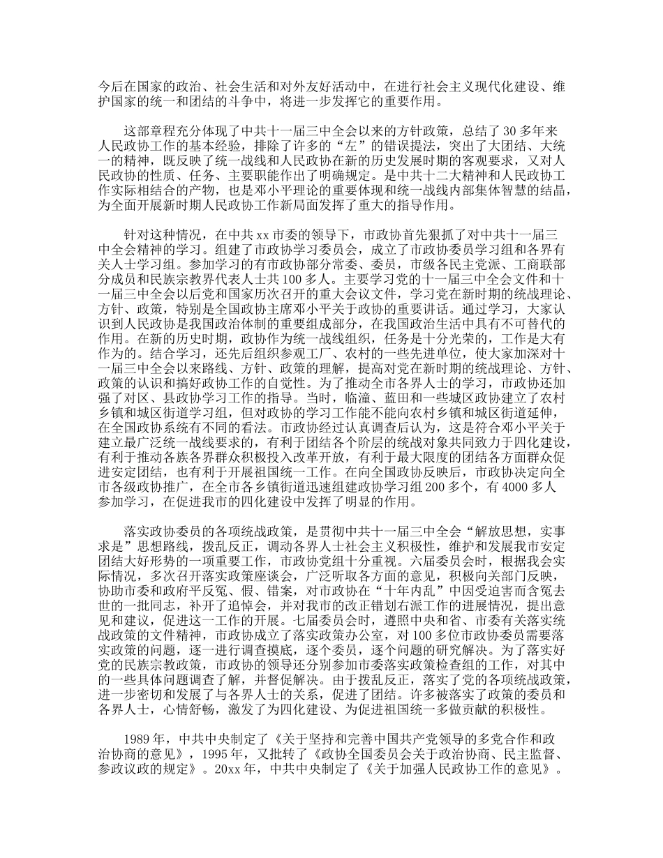 建党90周年征文-见证人民政协工作的巨大发展_第2页