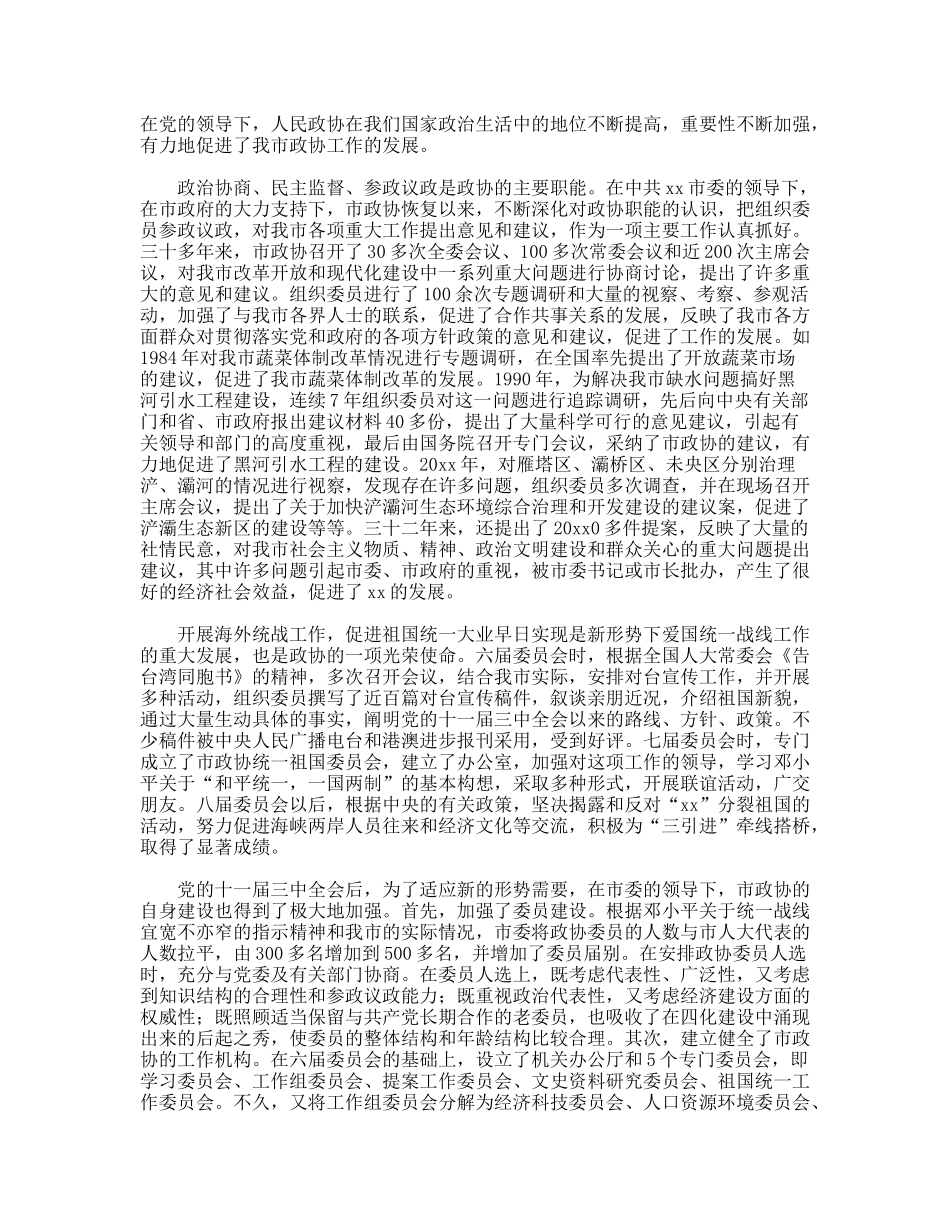 建党90周年征文-见证人民政协工作的巨大发展_第3页