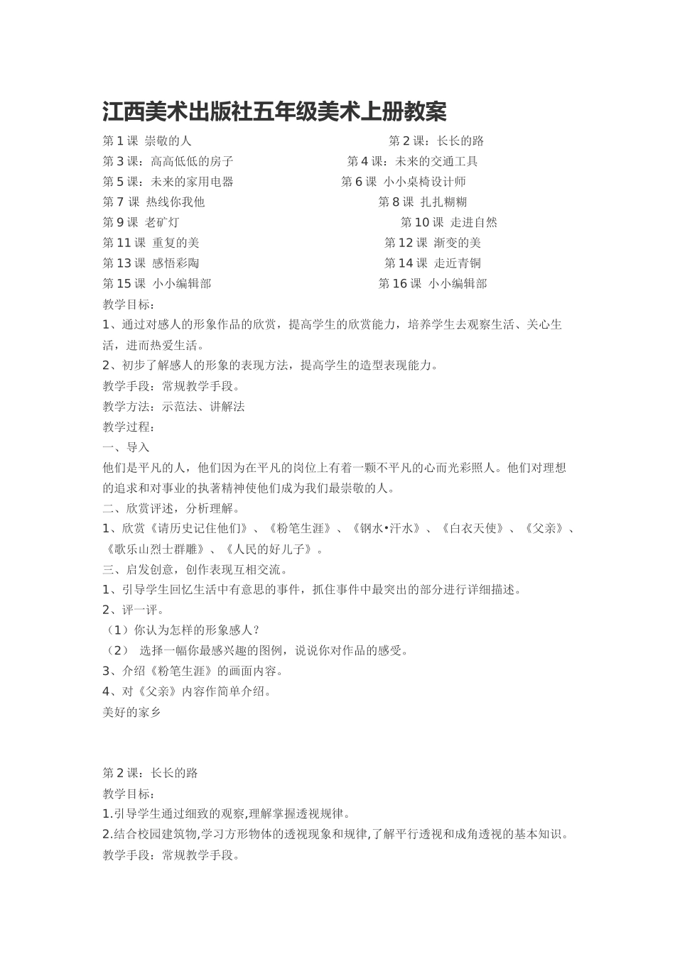 江西美术出版社五年级美术上册教案_第1页