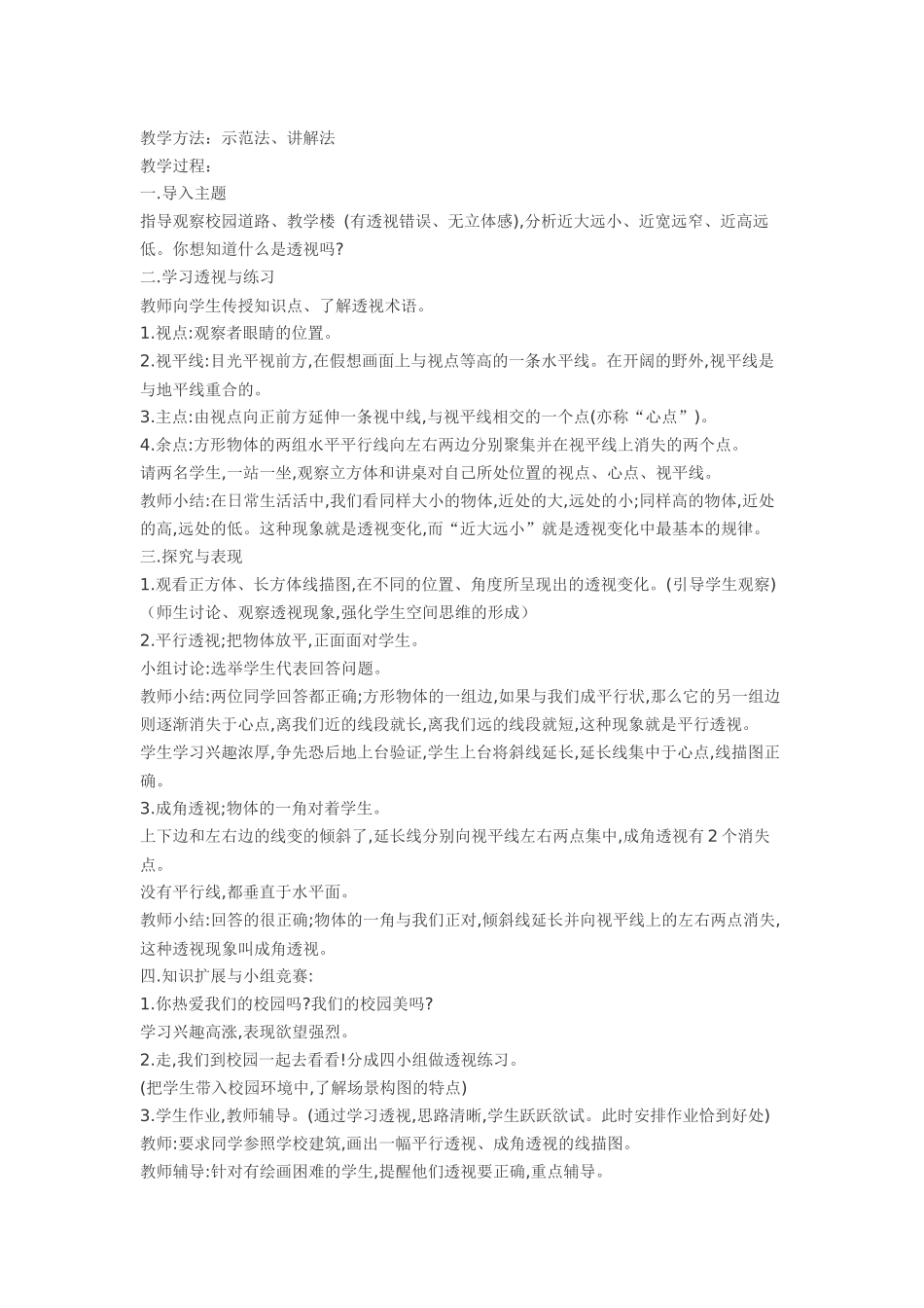 江西美术出版社五年级美术上册教案_第2页