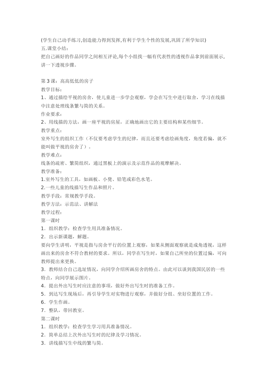 江西美术出版社五年级美术上册教案_第3页