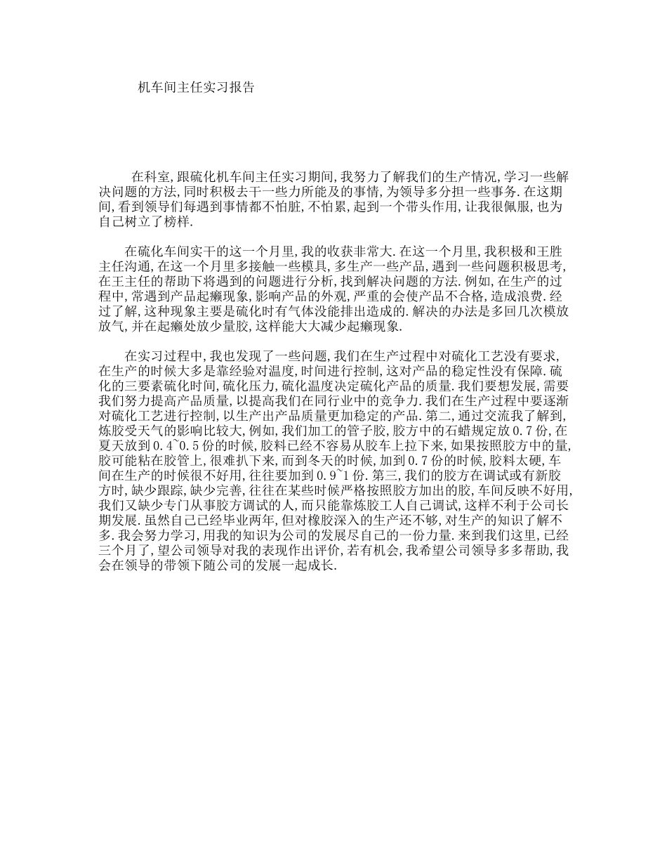 机车间主任实习报告_第1页