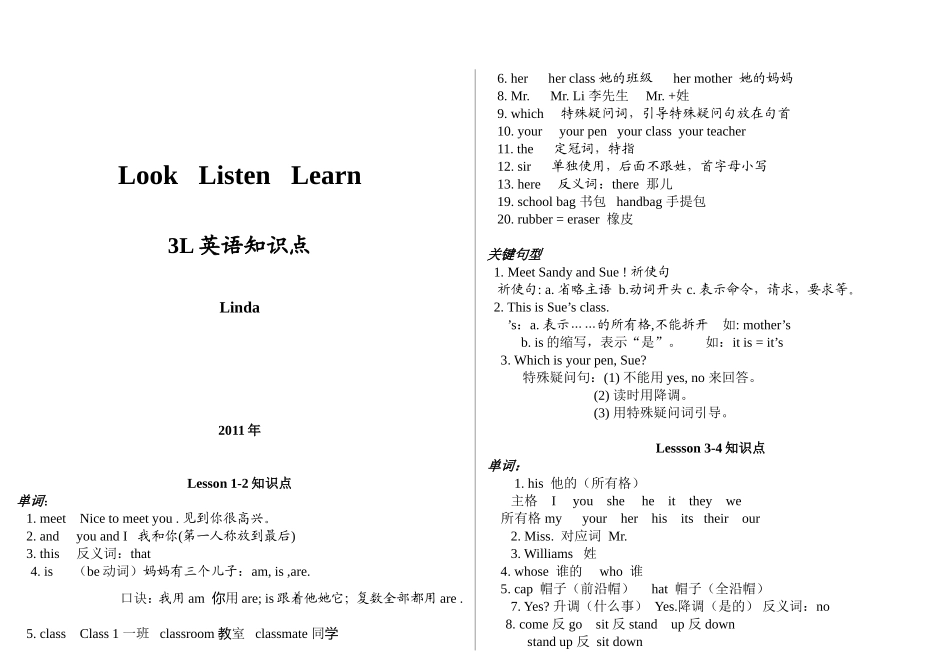 3L英语知识点_第1页