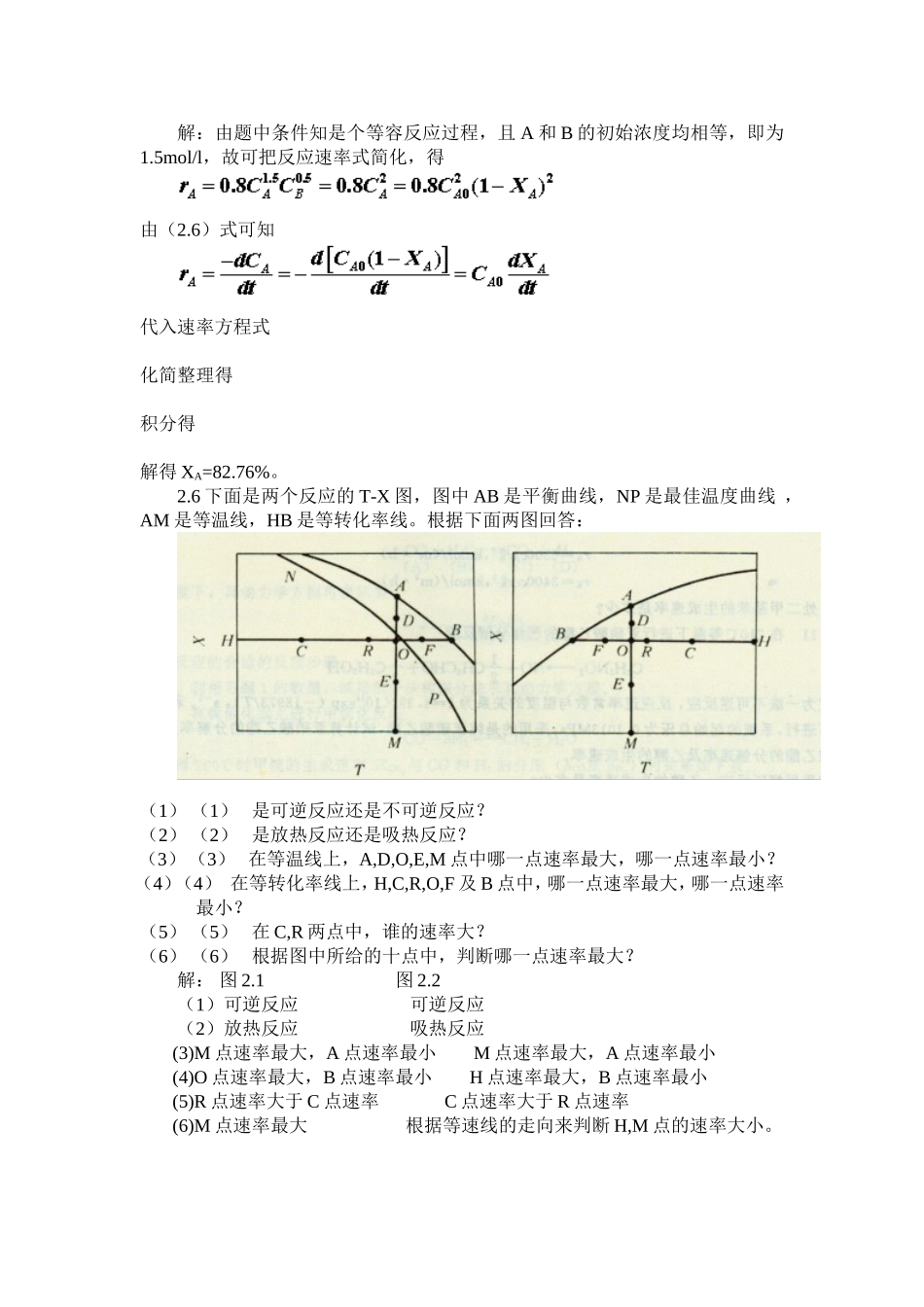 化学转化率等专项习题解析_第2页