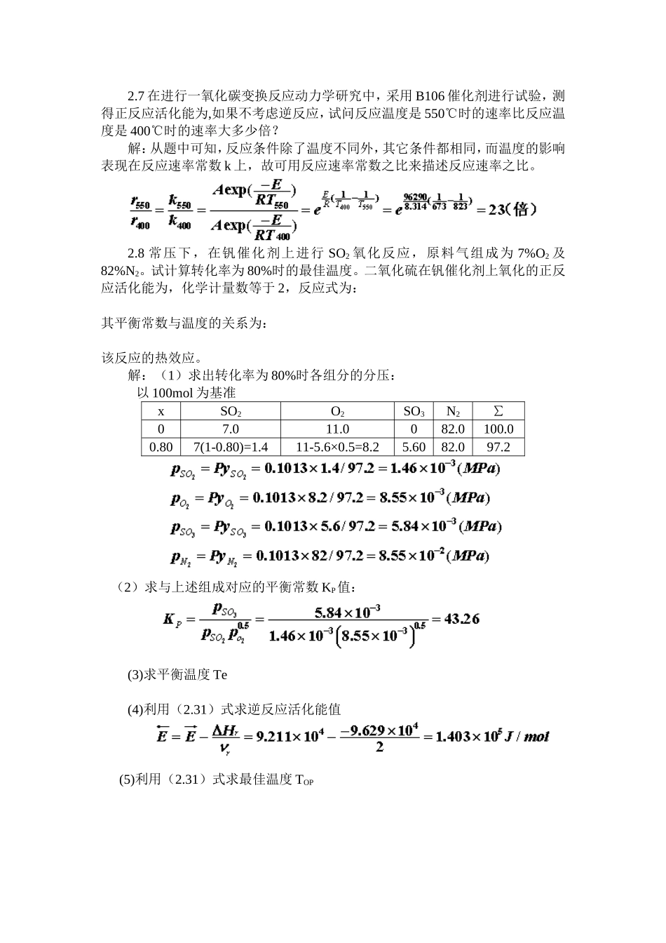化学转化率等专项习题解析_第3页
