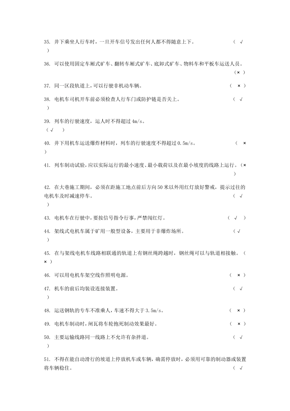 机车司机题库_第3页