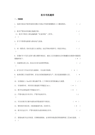 机车司机题库