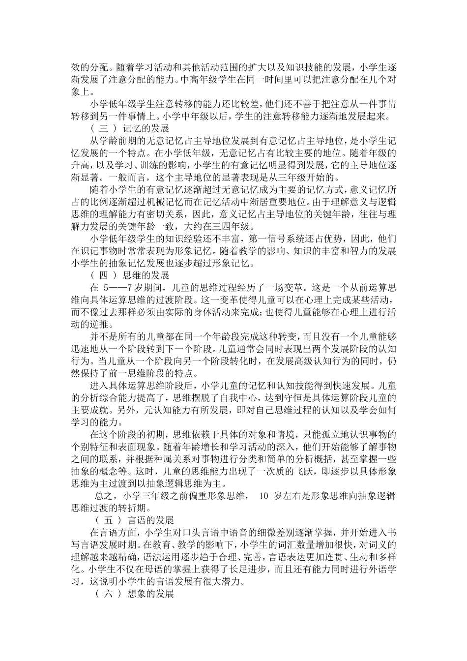 小学生认知发展的特点_第2页