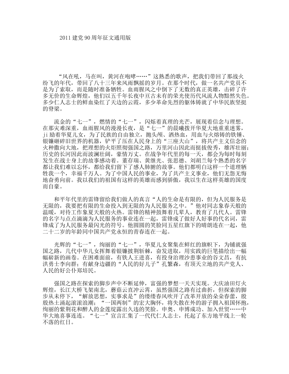 建党90周年征文通用版_第1页