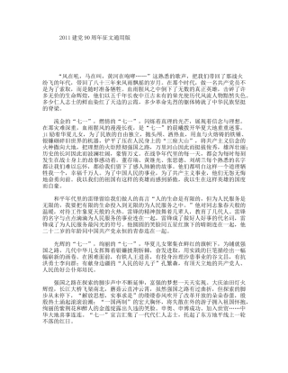 建党90周年征文通用版