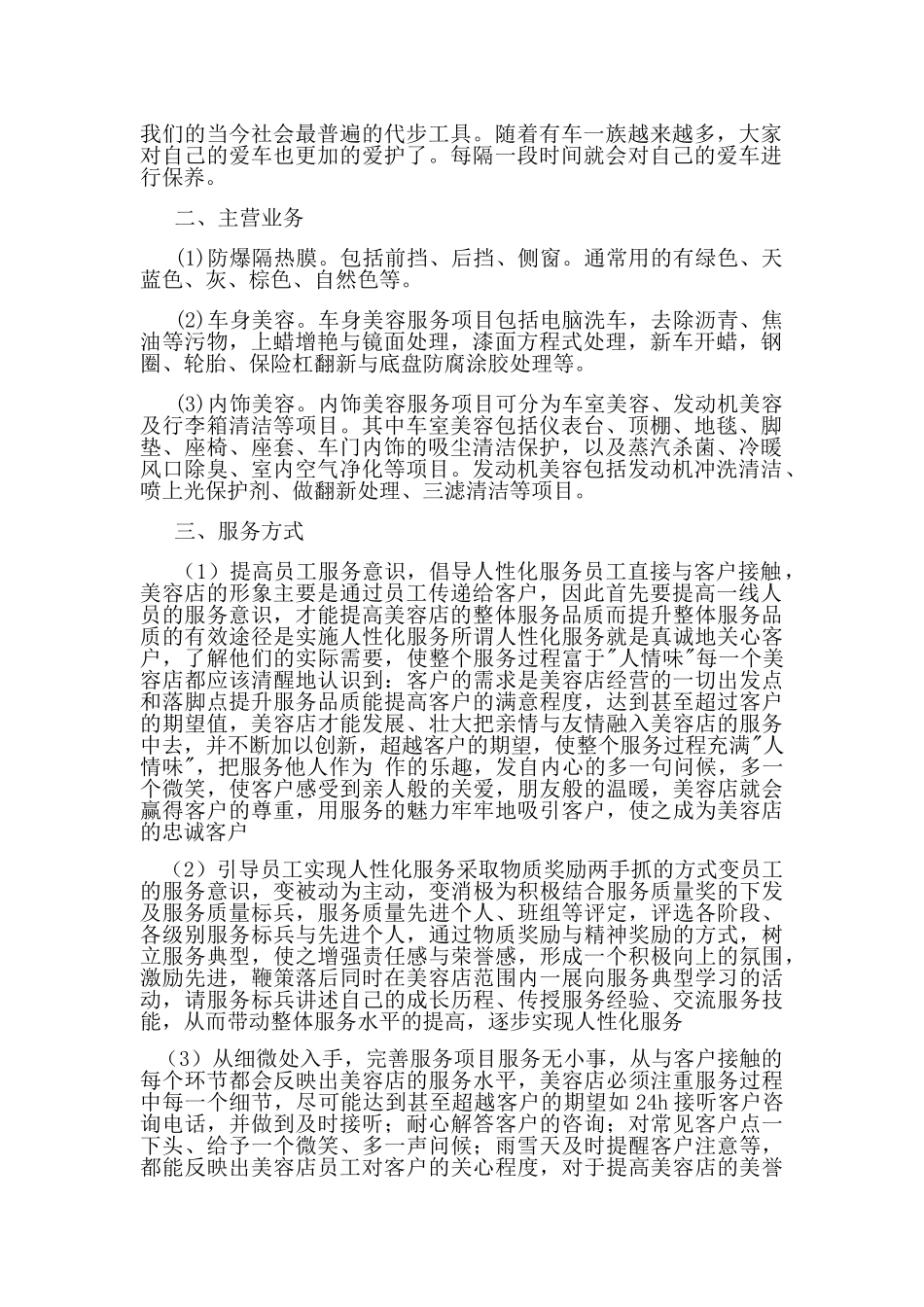 4s店商业计划书_第2页