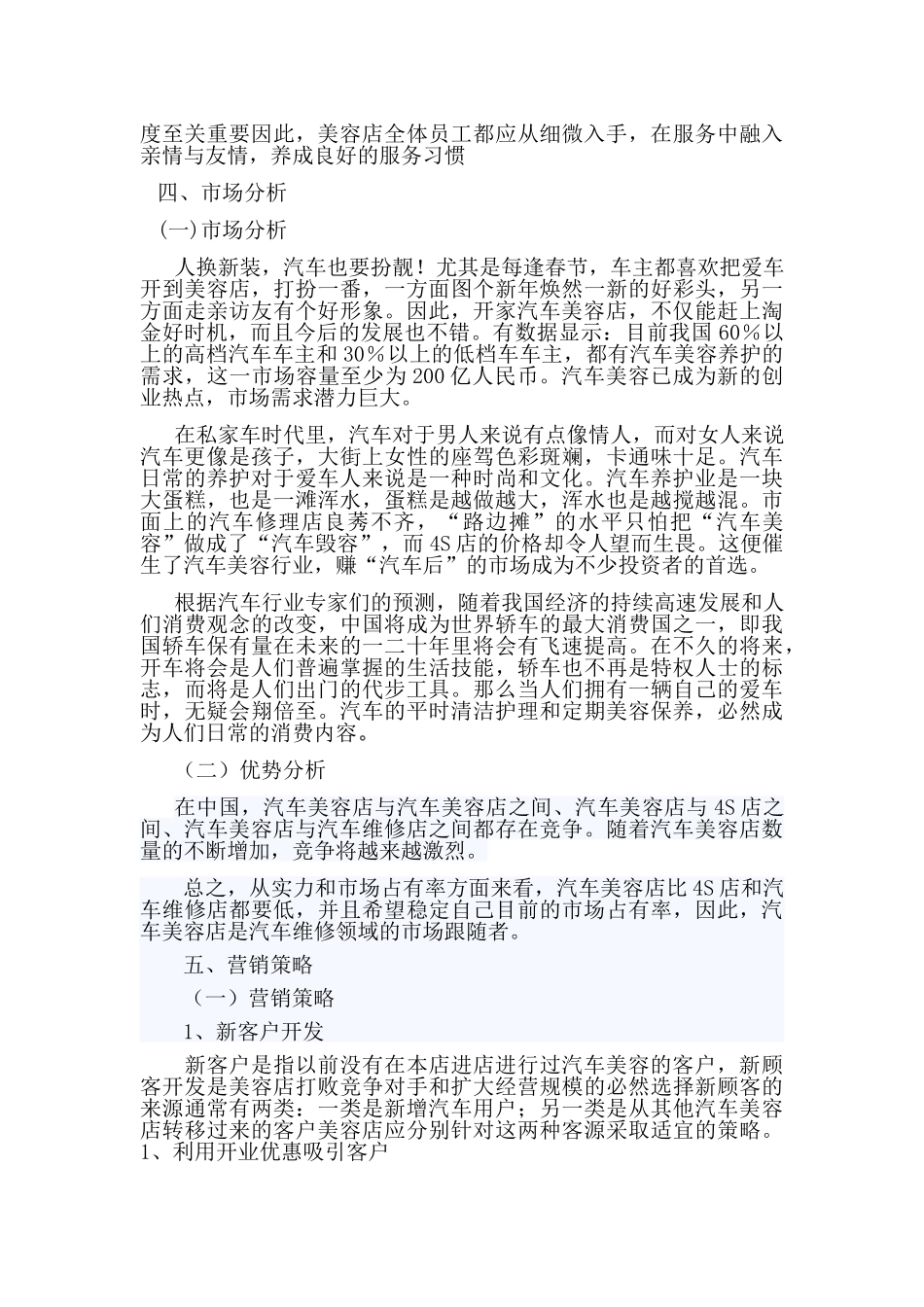 4s店商业计划书_第3页