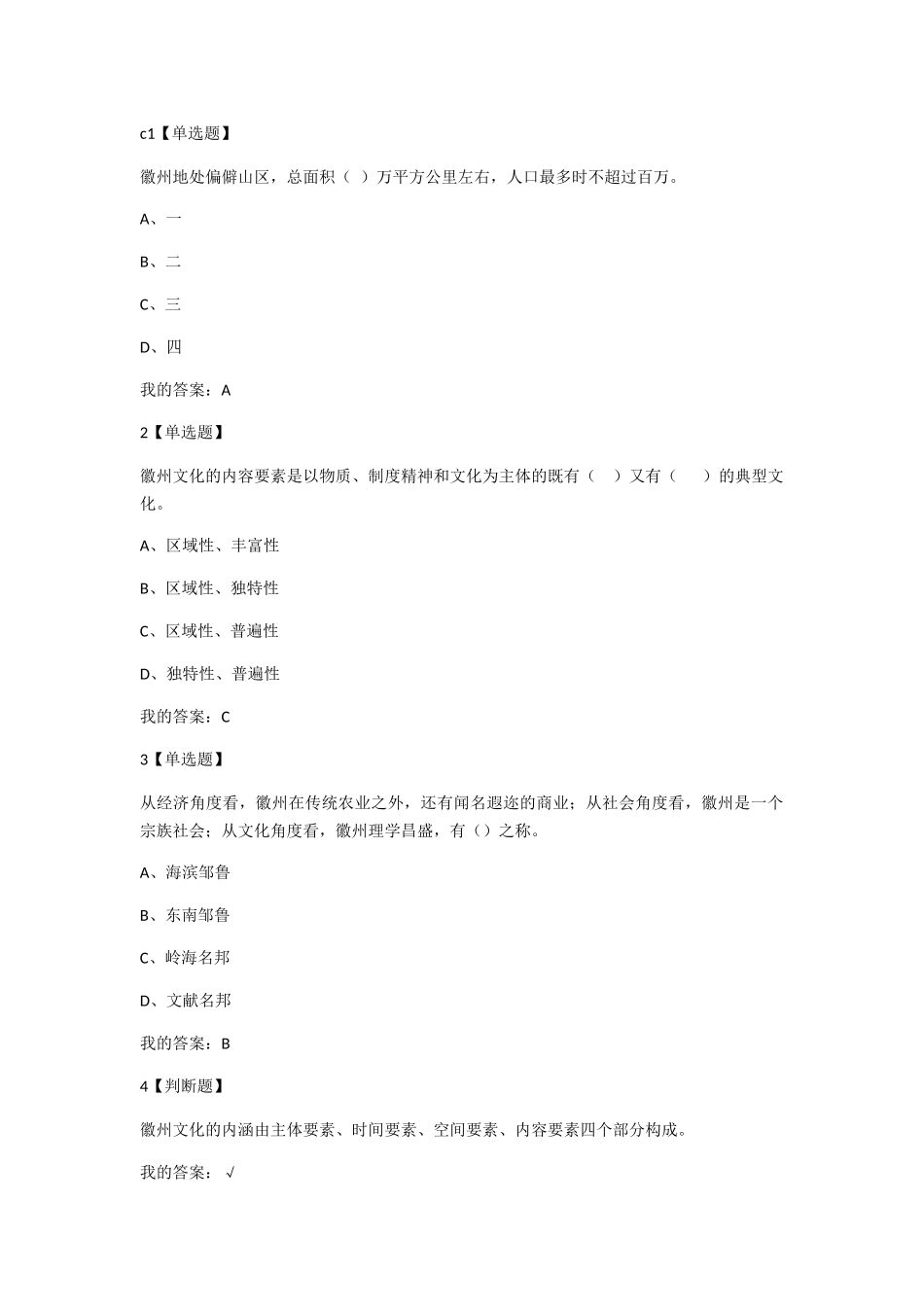 徽州地区相关知识测试题_第1页