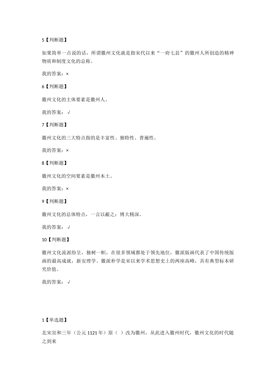 徽州地区相关知识测试题_第2页