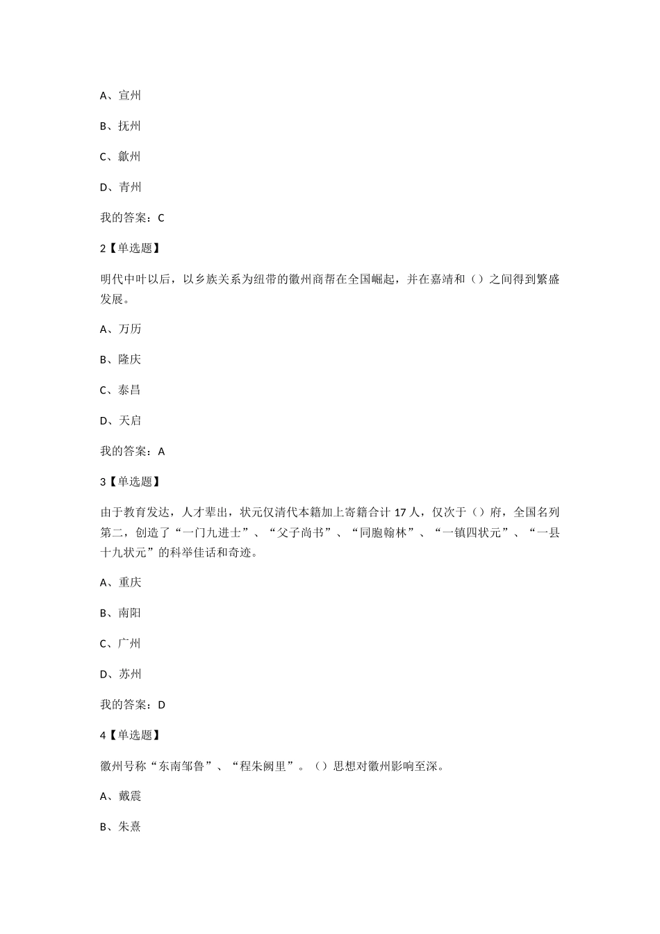 徽州地区相关知识测试题_第3页