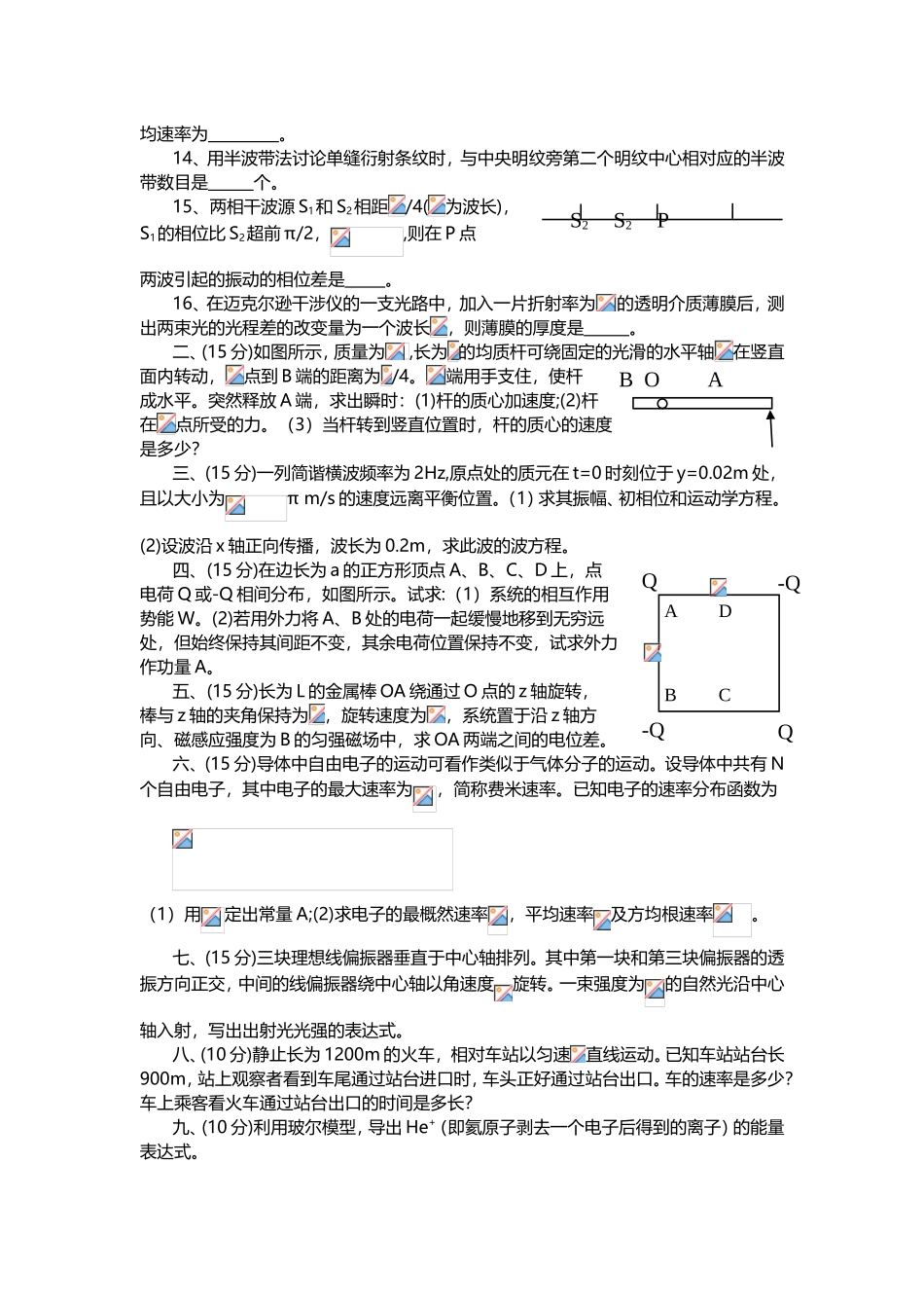 江西省大学生物理创新竞赛试题（初赛）_第2页
