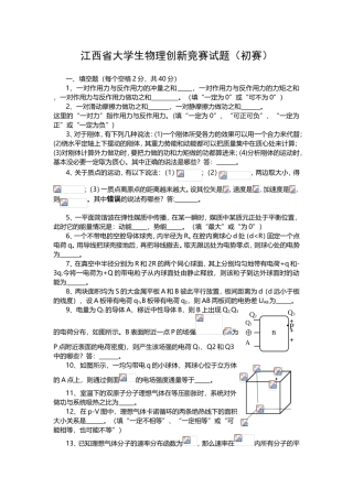 江西省大学生物理创新竞赛试题（初赛）