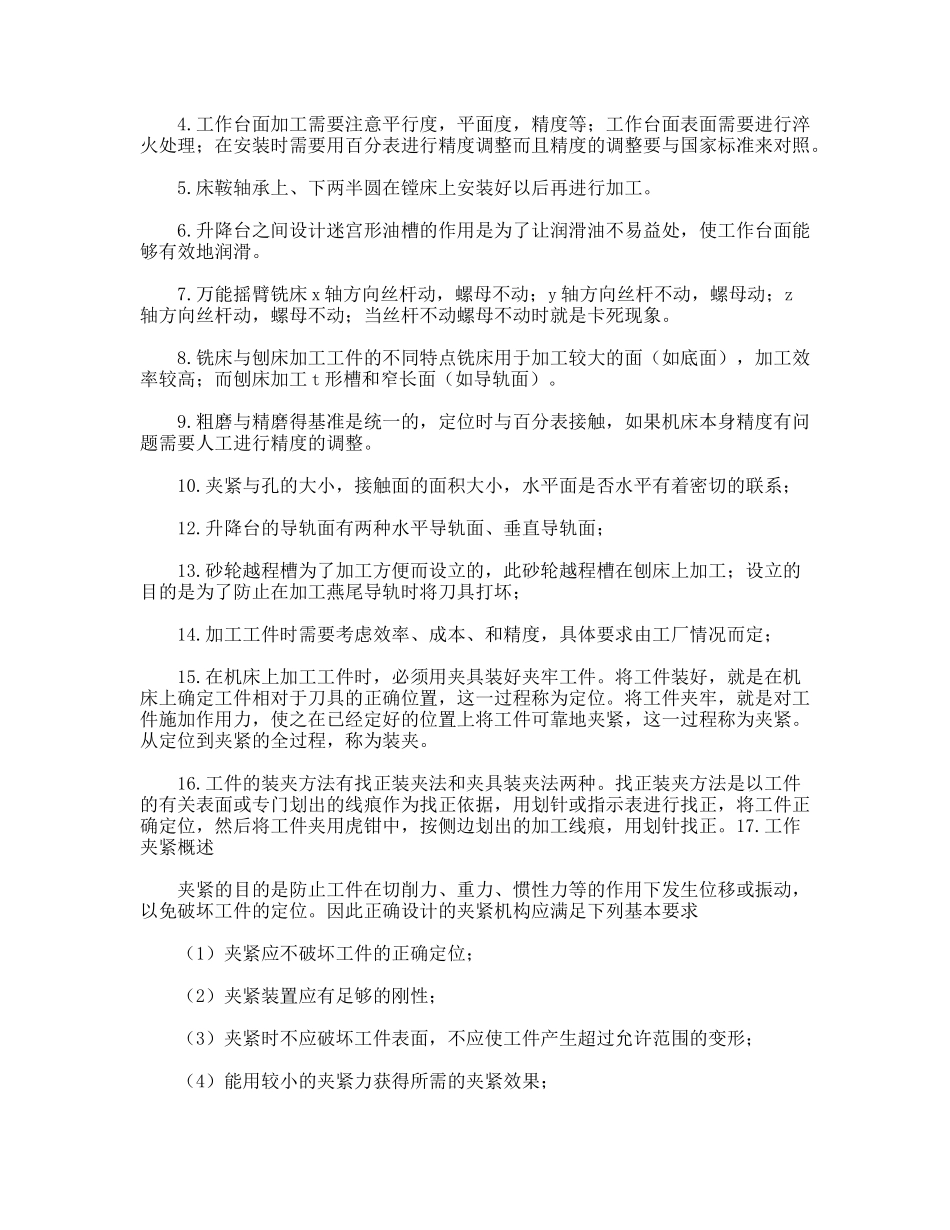 机床装配实习报告_第2页