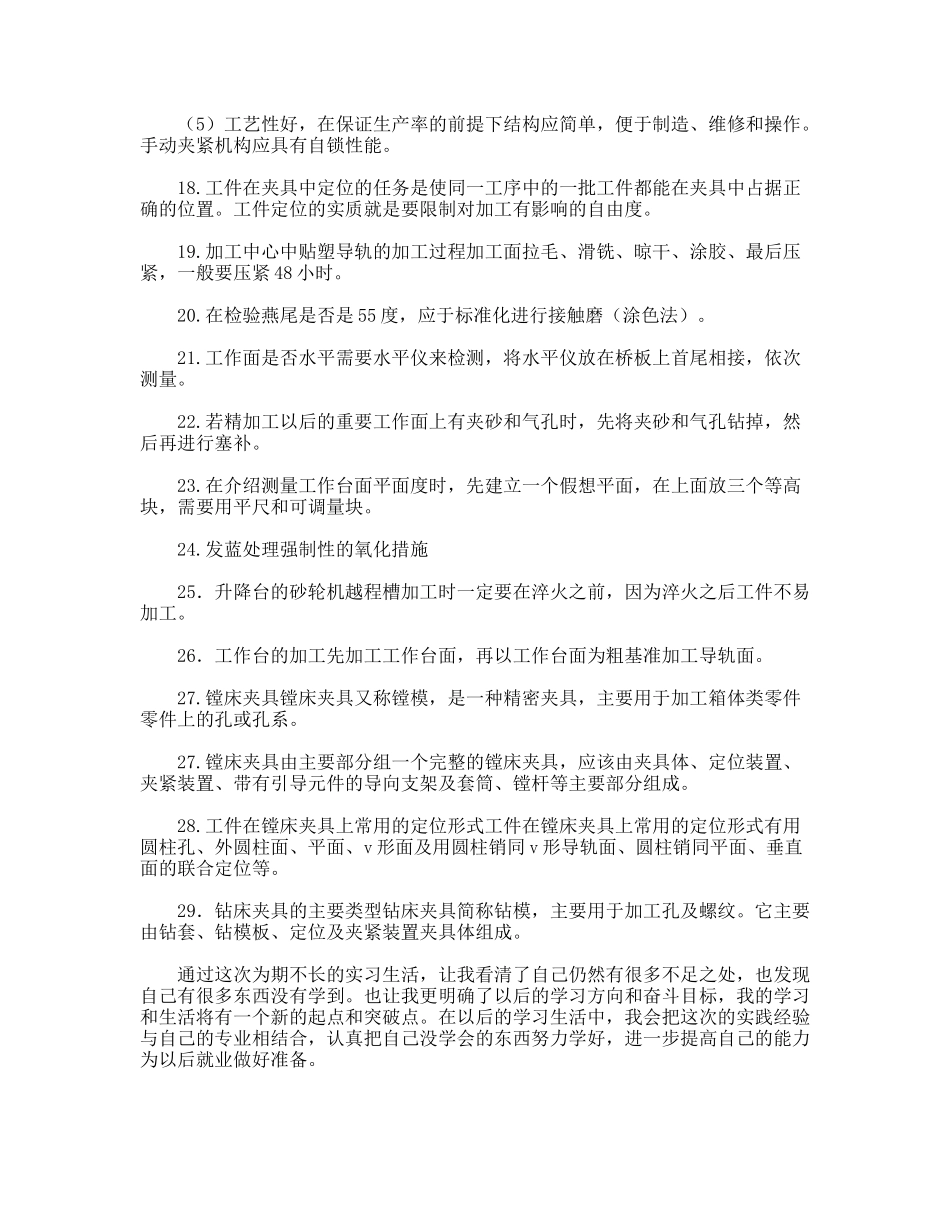 机床装配实习报告_第3页