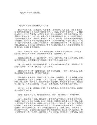 建党90周年征文演讲稿